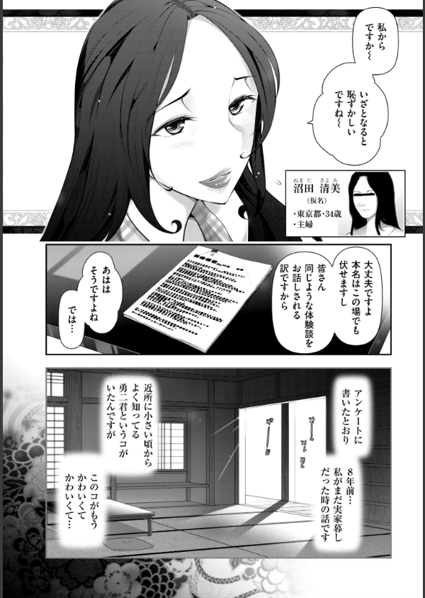 淑女のひめごと オンナたちの都市伝説_8枚目の画像